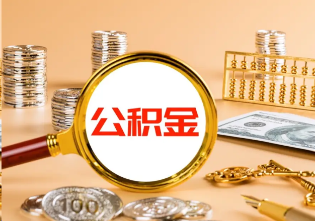 漳州在职公积金提取需要哪些手续？