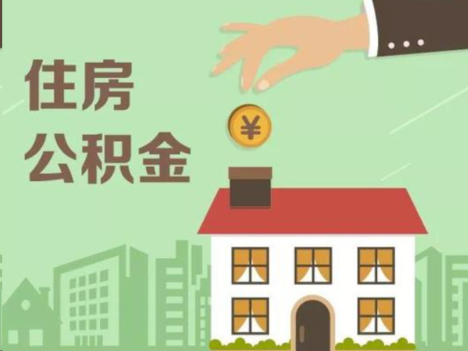 漳州在职公积金提取通常用什么方法？