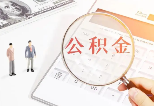 漳州2025年住房公积金政策对房地产市场的影响分析