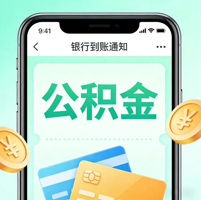 漳州论公积金代办服务的重要意义