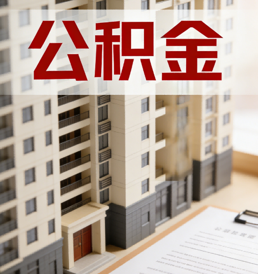 漳州公积金代办行业新生态：从“跑腿中介”到“生活管家”的进化之路