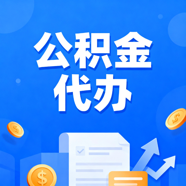 漳州最新公积金政策一个接一个！错过这些新规，你可能少拿好几万